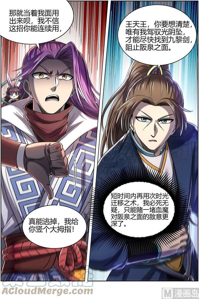 驭灵师漫画免费阅读下拉式六漫画酷漫屋漫画,027-13 27九黎剑篇：来当我的工具人吧1图