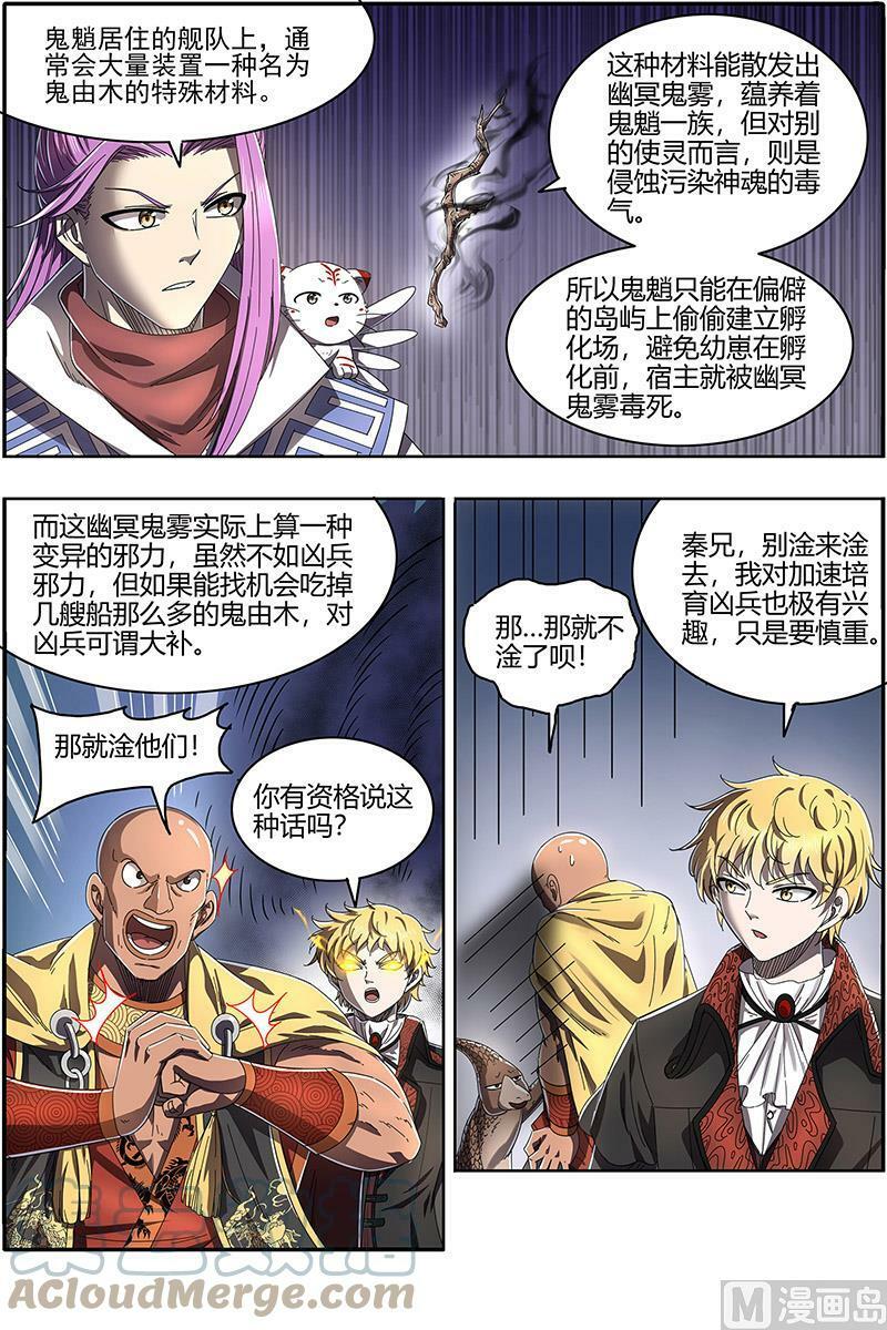 驭灵师漫画免费阅读下拉式六漫画酷漫屋漫画,025-07 25鬼魈篇： 幼崽2图