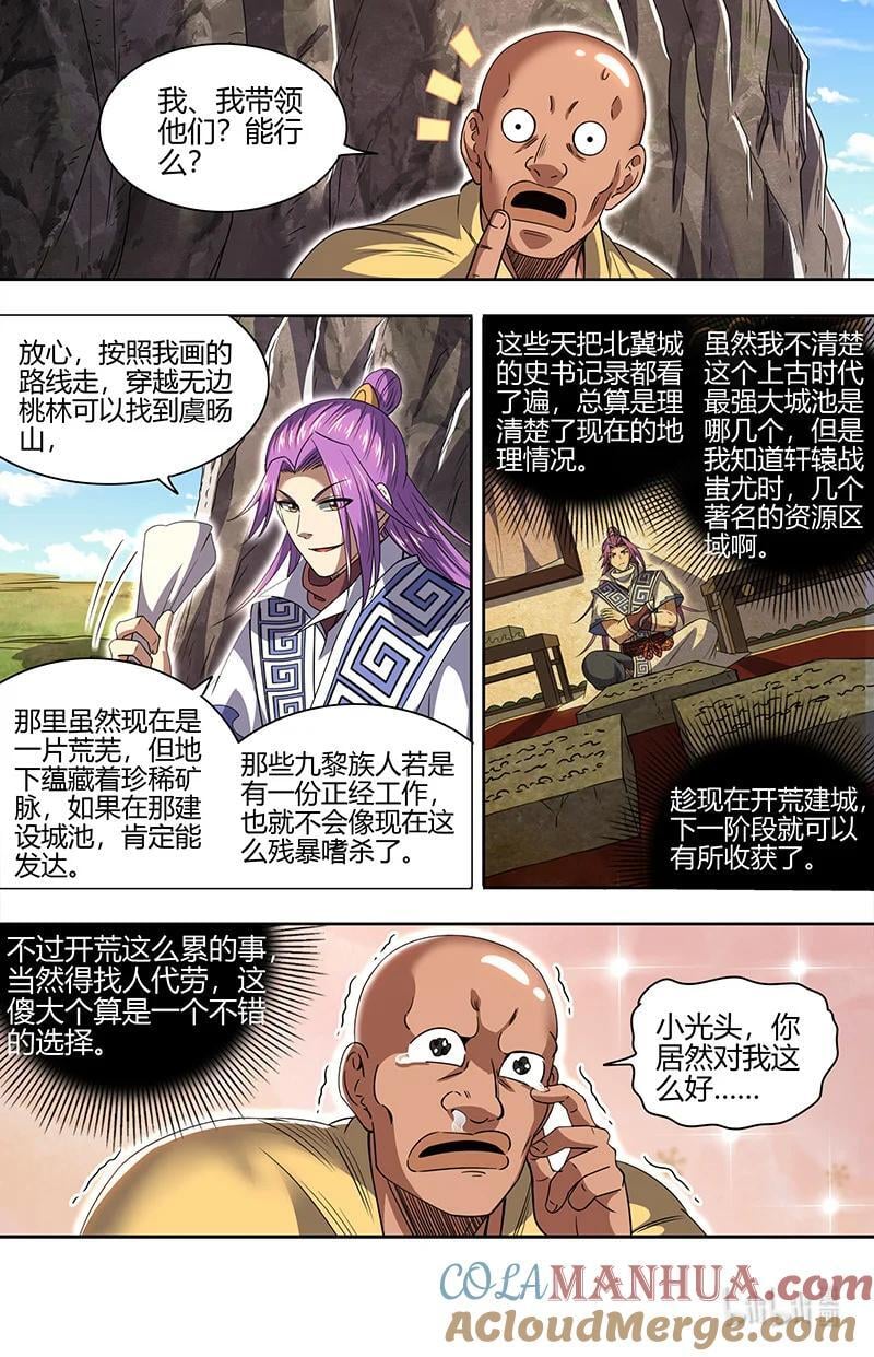 驭灵师漫画免费阅读下拉式六漫画酷漫屋漫画,030-14 30兵主篇：前往虞旸谷1图