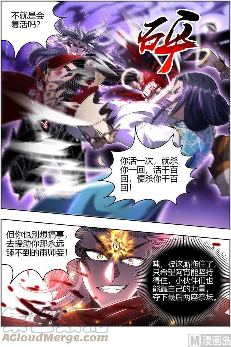 驭灵师漫画免费阅读下拉式六漫画6漫画,027-32 27九黎剑篇：那就杀你千百回1图