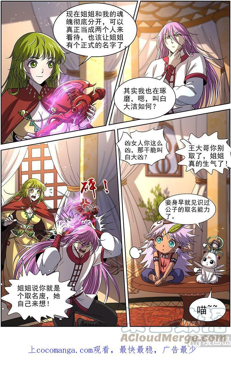 驭灵师漫画,019-01 19天王篇：目标——四重岛天1图