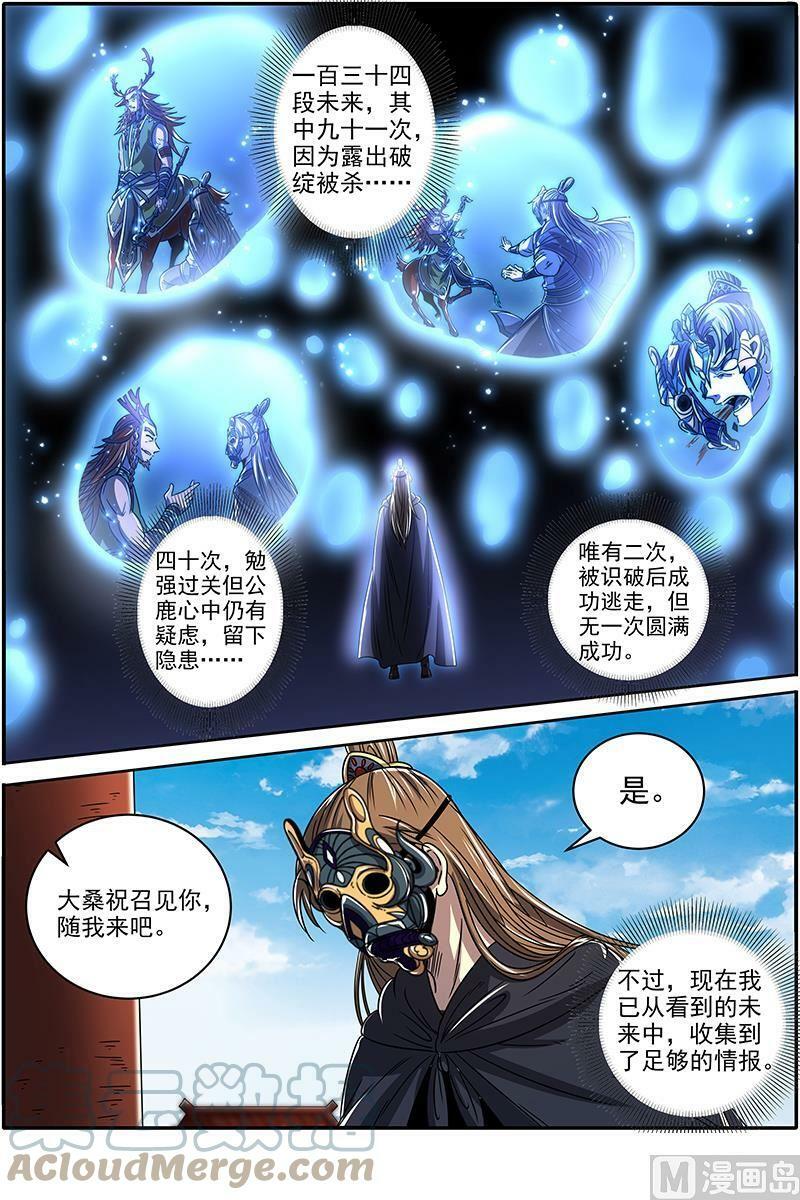 驭灵师漫画,021-14 21军演篇：前知2图