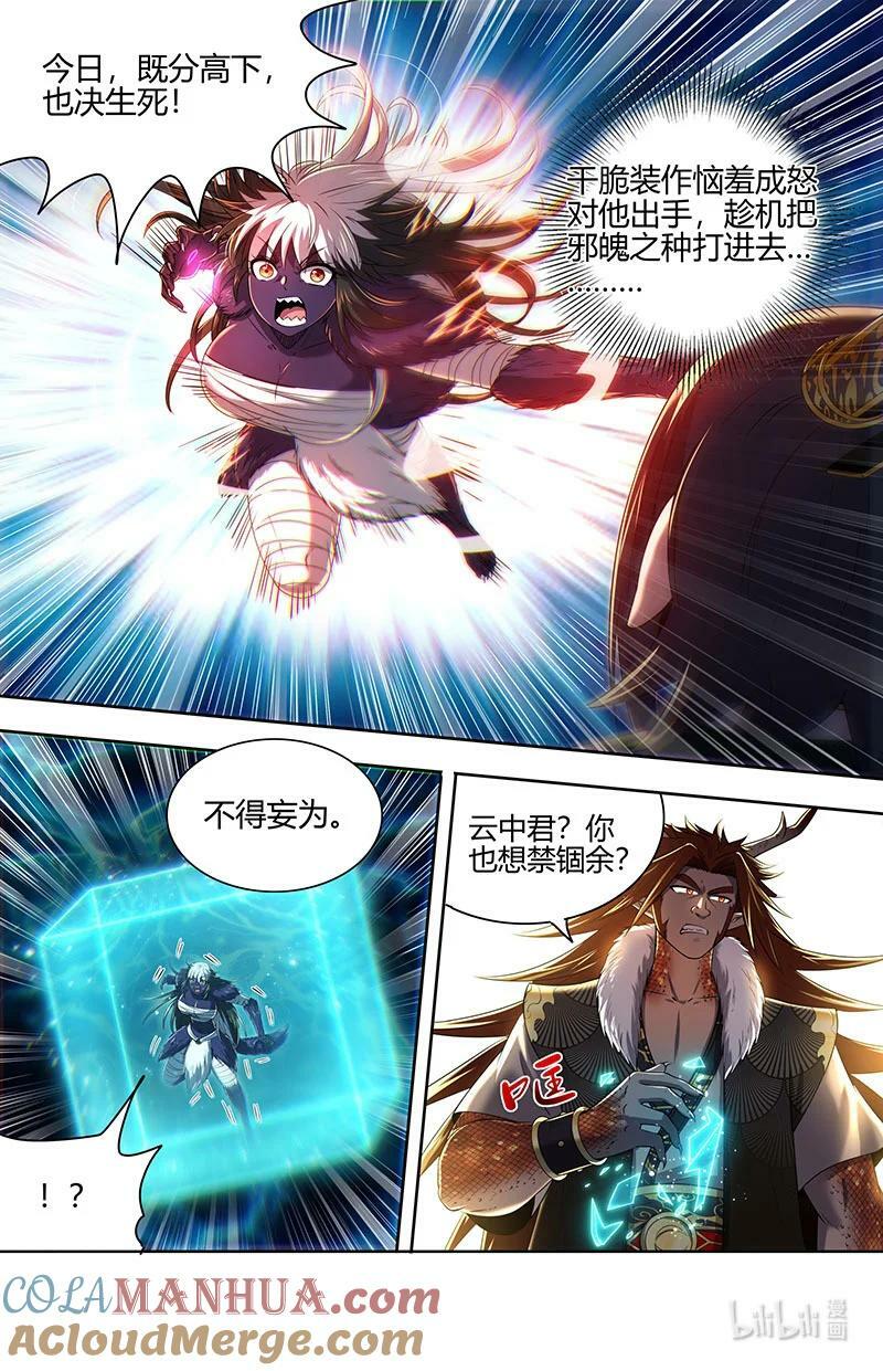 驭灵师蛋蛋真实身份漫画,029-74 29大明王篇：要玩就玩大的1图