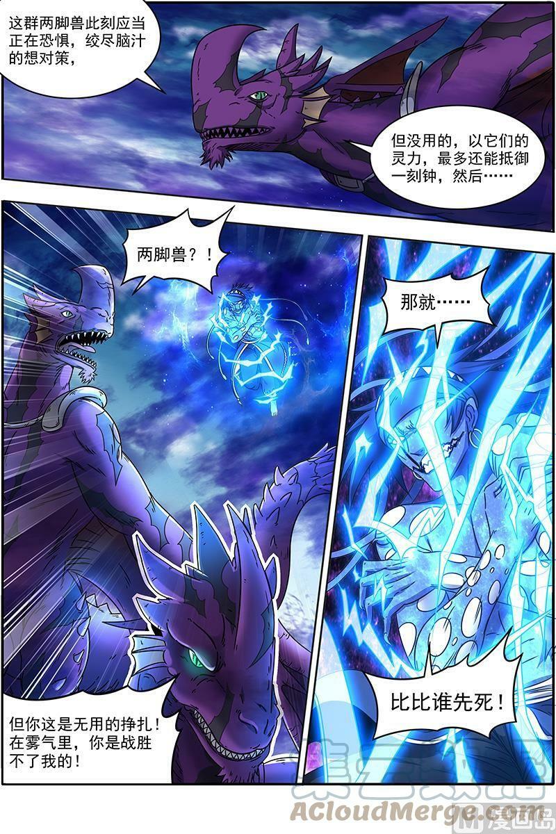 驭灵师漫画免费阅读下拉式六漫画酷漫屋漫画,021-04 21军演篇：战士就是要向死而生1图