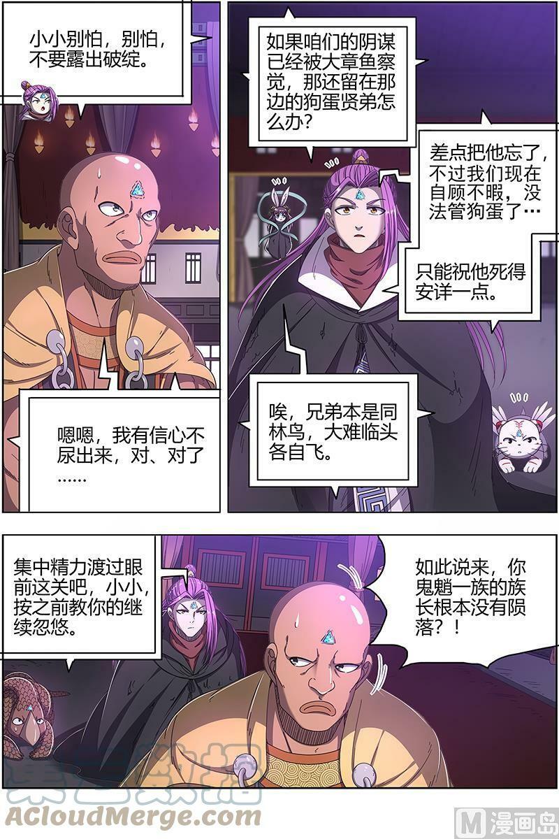 驭灵师漫画免费阅读下拉式六漫画酷漫屋漫画,025-12 25鬼魈篇： 计划败露1图