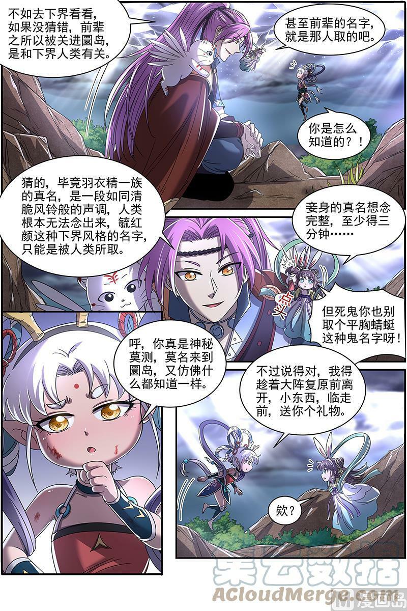驭灵师漫画免费阅读下拉式六漫画酷漫屋漫画,022-14 22海皇篇：毓红颜和谢焱2图