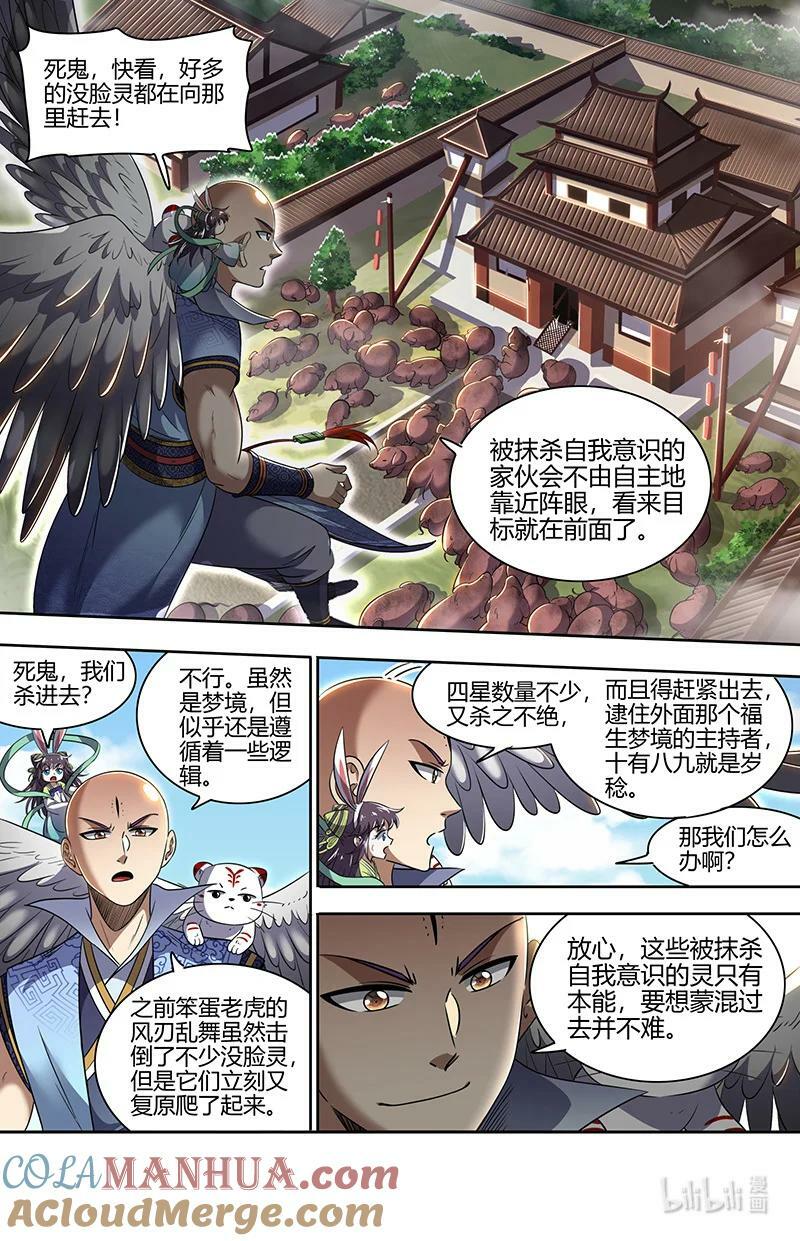 驭灵师在线免费漫画漫画,029-66 29大明王篇：福生梦境1图