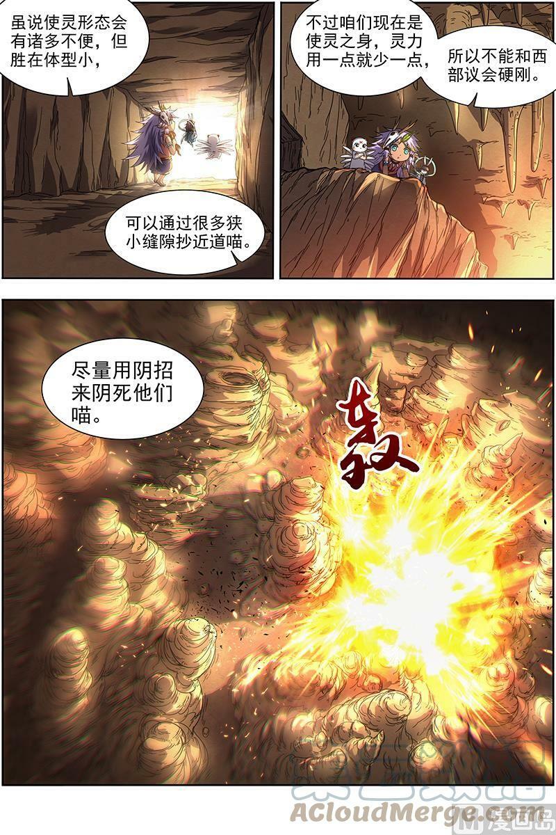 驭灵师漫画,019-10 19天王篇：玩阴招1图