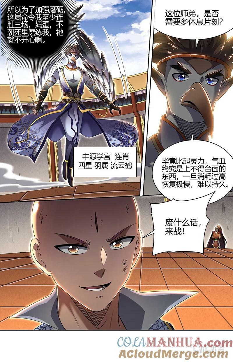 驭灵师电视剧漫画,029-64 29大明王篇： 神炁荡魔炮1图