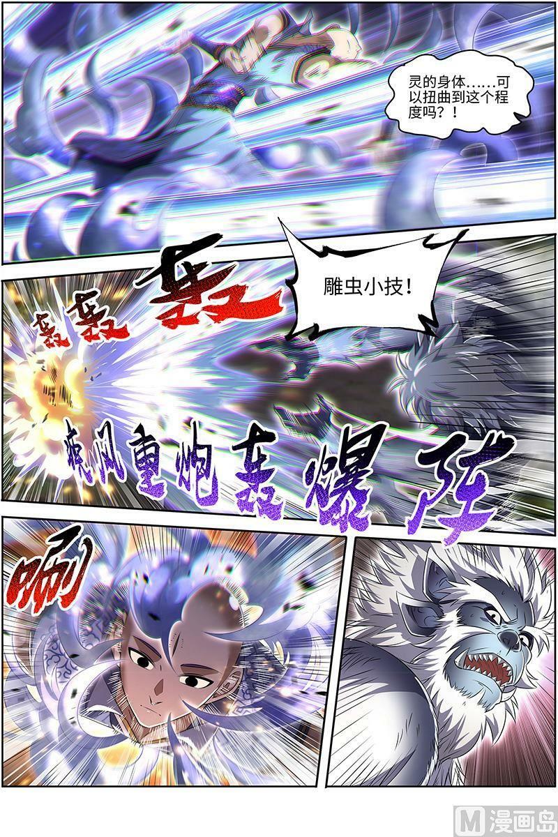 驭灵师漫画,029-27 29大明王篇： 区区一个三星2图