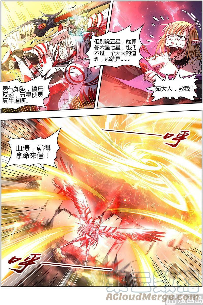 驭灵师漫画免费阅读下拉式六漫画6漫画,015-32 15寻龙篇：去你妈的公道！1图