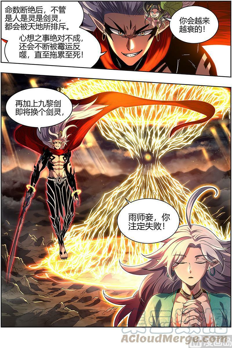 驭灵师蛋蛋真实身份漫画,027-45 27九黎剑篇：命数衰竭1图