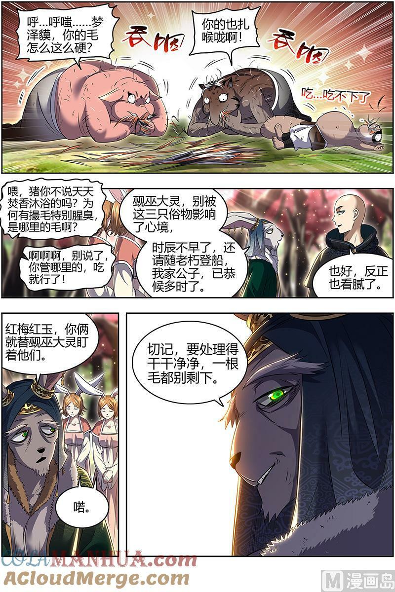 驭灵师漫画免费阅读下拉式六漫画酷漫屋漫画,029-02 29大明王篇：入流和不入流1图