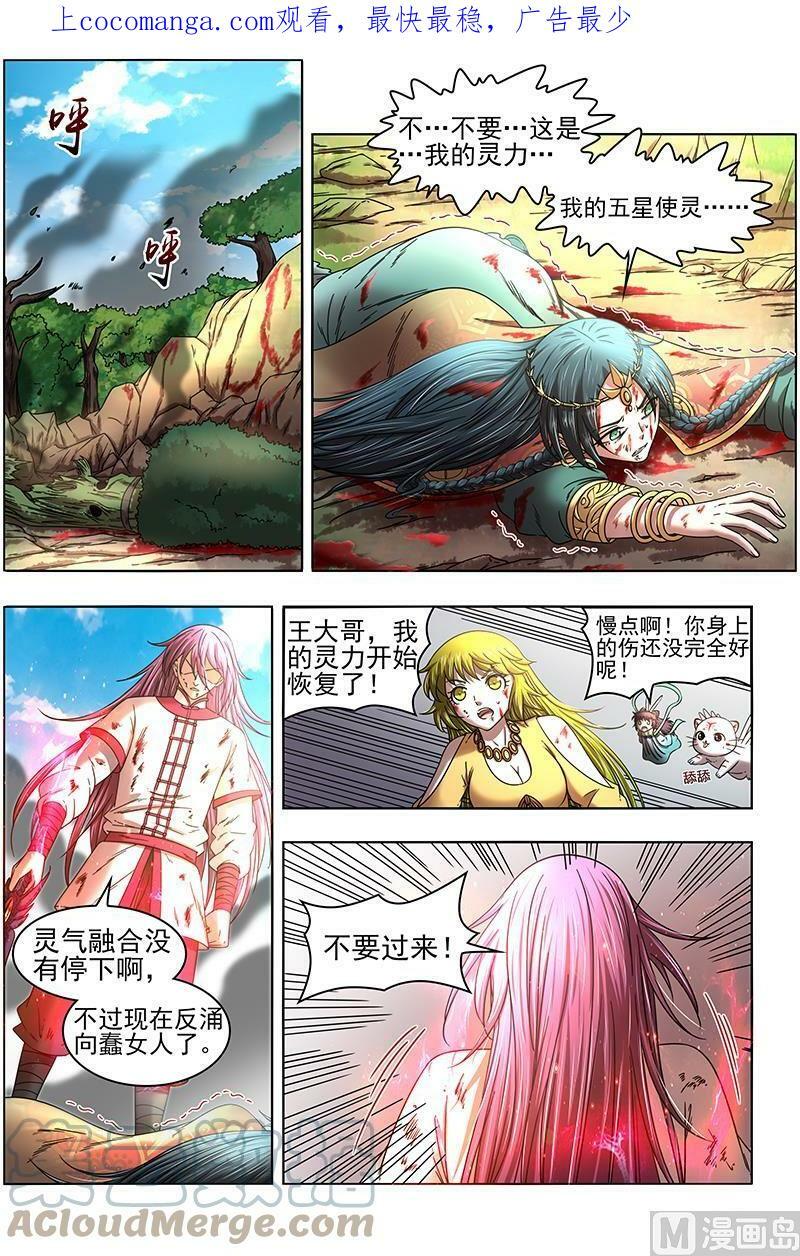 驭灵师漫画,016-15 16魔念篇：彼岸之花1图