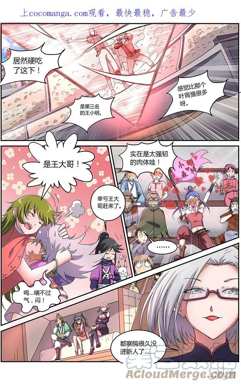 驭灵师漫画,007-7 第七话 凶兵（07）1图