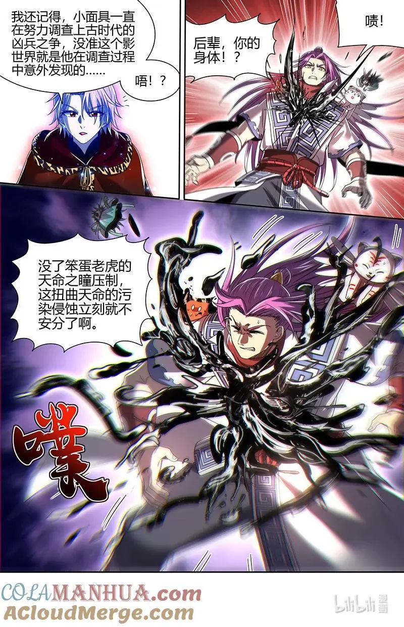 驭灵师十凶兵介绍漫画,030-53 30兵主篇：重铸凶兵？2图