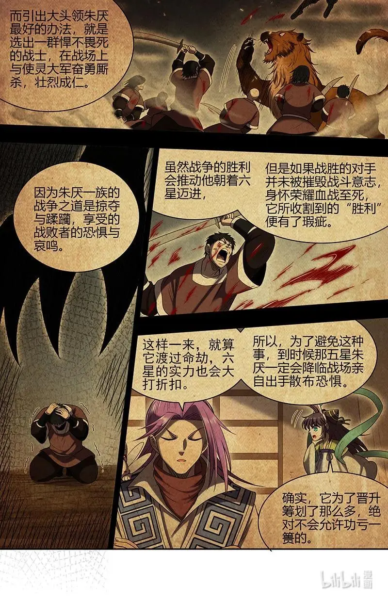 驭灵师漫画免费阅读下拉式六漫画酷漫屋漫画,030-40 30兵主篇：非我心之所愿2图