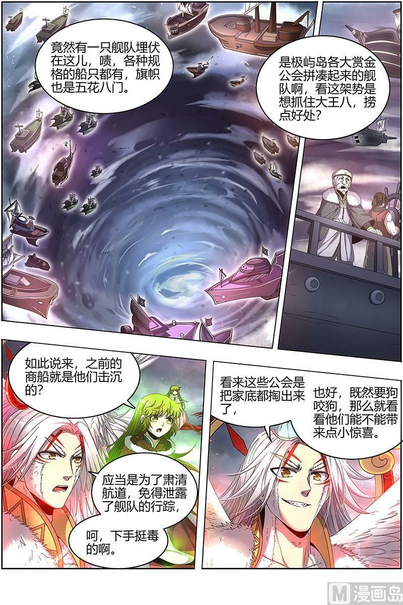 驭灵师漫画,024-26 24燧人戒篇：舰队VS巨岛2图