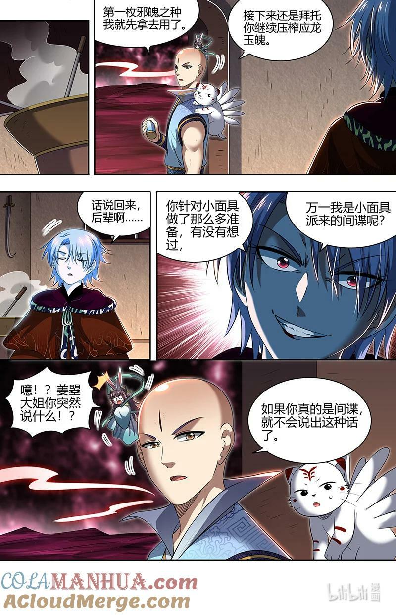 驭灵师漫画,029-67 29大明王篇：九成可能是你！2图