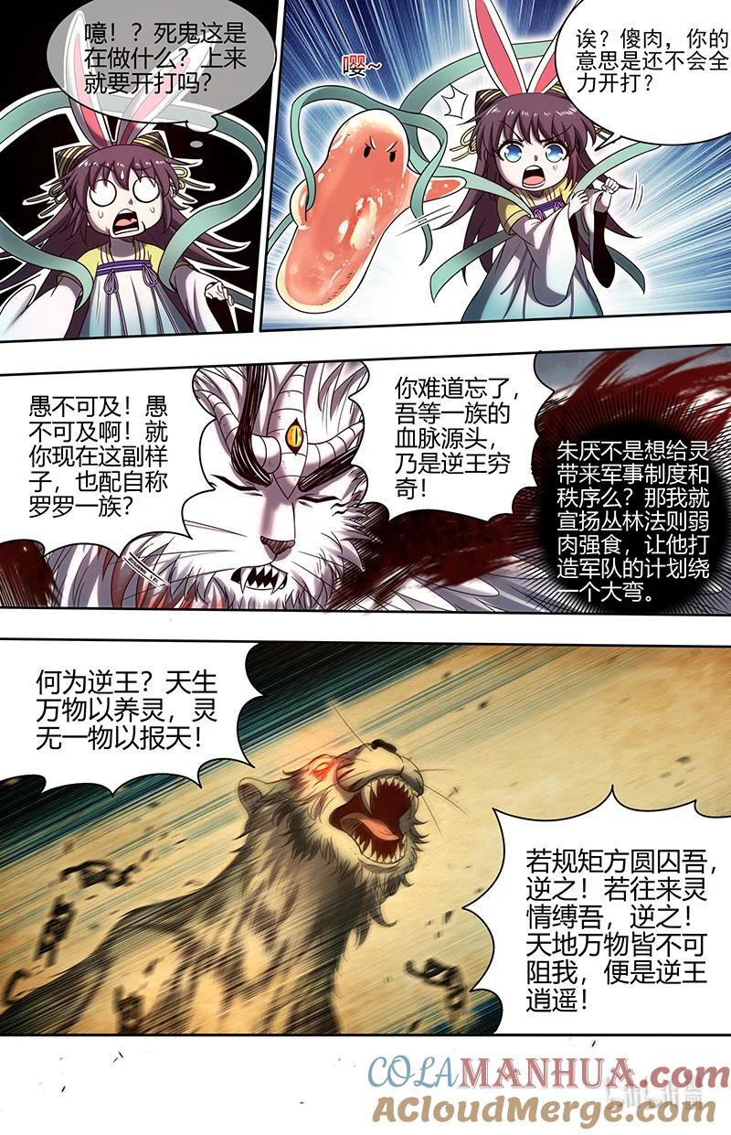驭灵师漫画免费阅读下拉式六漫画酷漫屋漫画,030-28 30兵主篇：何为逆王1图