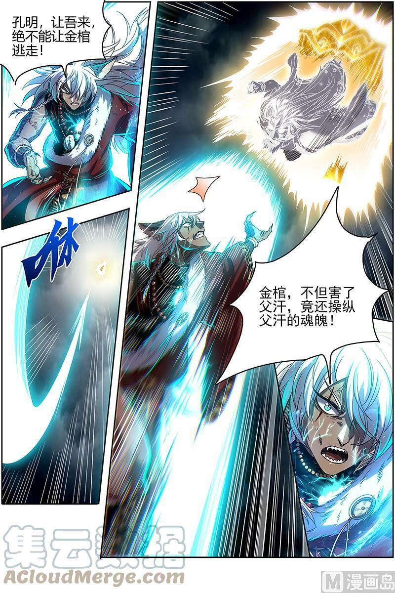驭灵师漫画免费阅读下拉式六漫画酷漫屋漫画,026-45 26狼主篇：狗蛋的逆袭1图