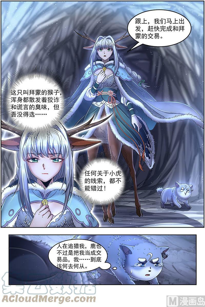 驭灵师漫画,024-16 24燧人戒篇：交易2图