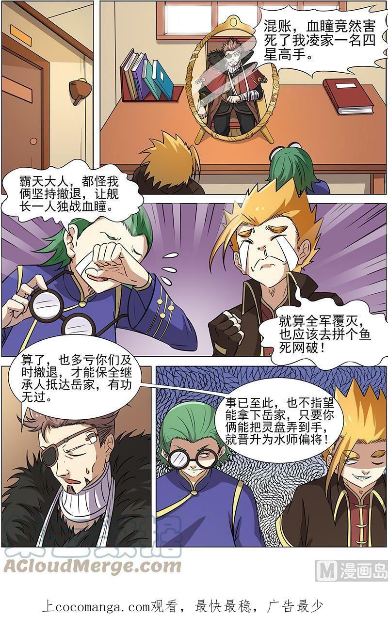 驭灵师漫画免费阅读下拉式六漫画酷漫屋漫画,013-1 第十三话 争雄（01）2图