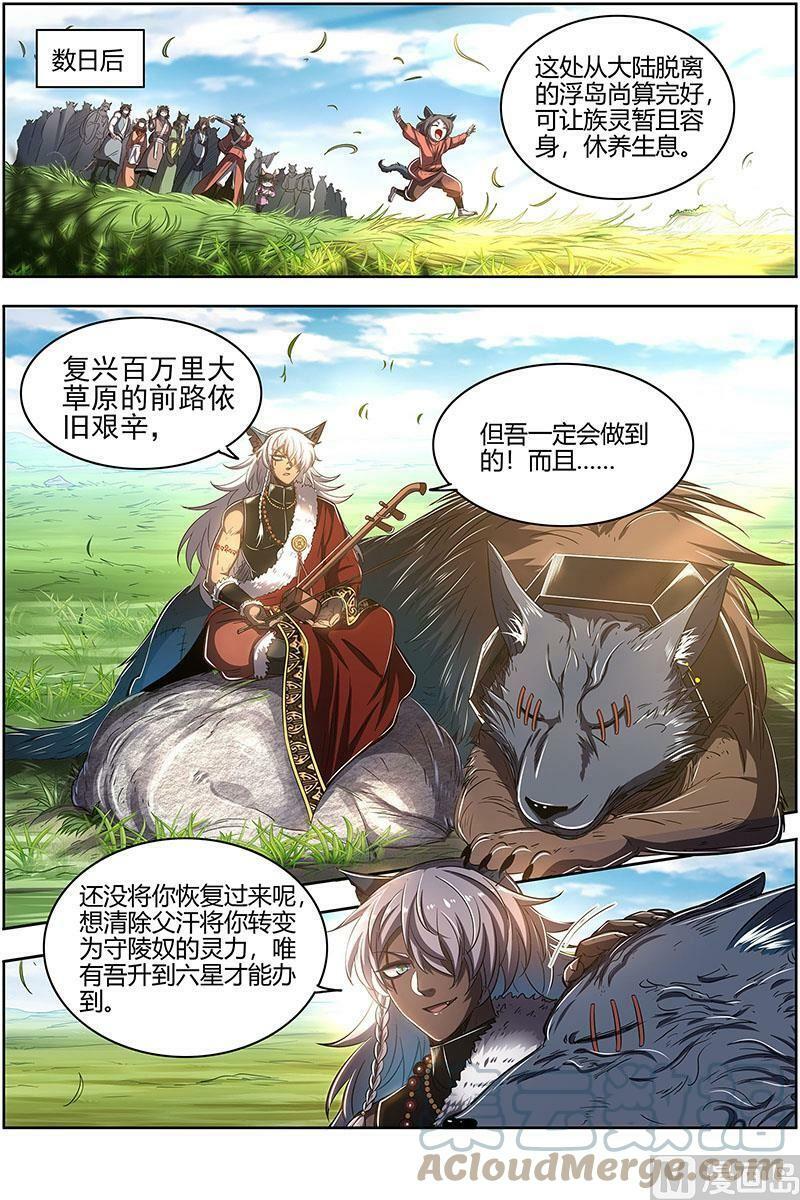 驭灵师漫画,026-52 26狼主篇：一人更比一人虚1图