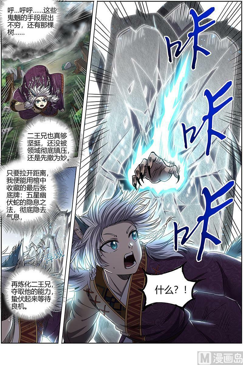 驭灵师漫画免费阅读下拉式六漫画酷漫屋漫画,026-32 26狼主篇：你们会后悔的2图