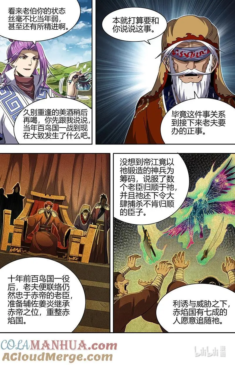 驭灵师漫画免费阅读下拉式六漫画酷漫屋漫画,031-03 30真灵篇：担任国师1图
