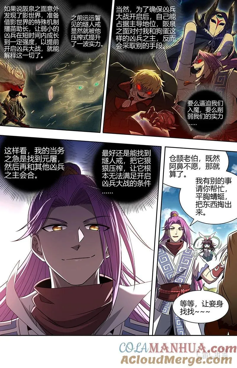 驭灵师漫画免费阅读下拉式六漫画酷漫屋漫画,031-04 31真灵篇：我老婆NTR了我1图