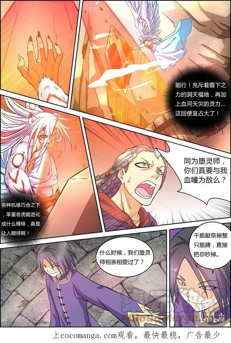 驭灵师漫画免费阅读下拉式六漫画酷漫屋漫画,005-13 第五话 霸皇（13）2图