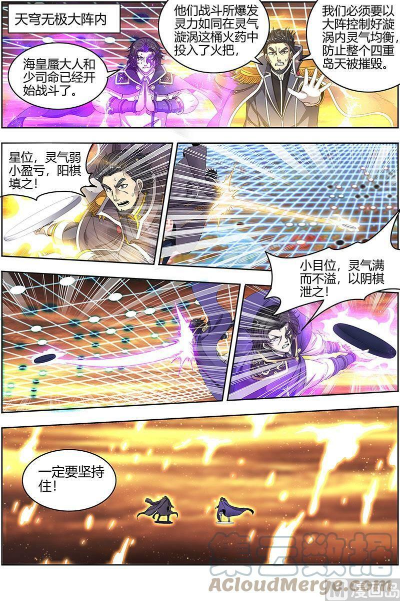 驭灵师谢焱客串漫画,022-18 22海皇篇：六星之战1图
