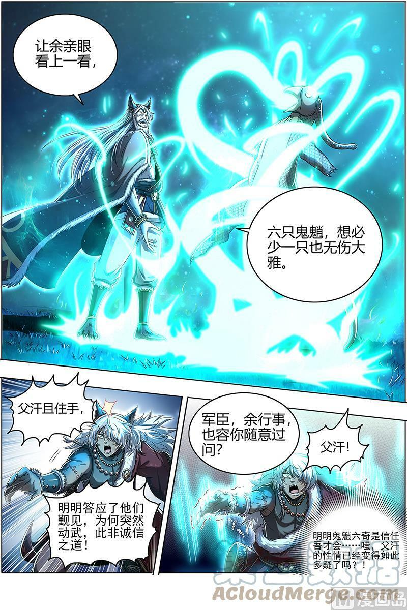 驭灵师漫画免费阅读下拉式六漫画酷漫屋漫画,026-15 26狼主篇：搜魂1图
