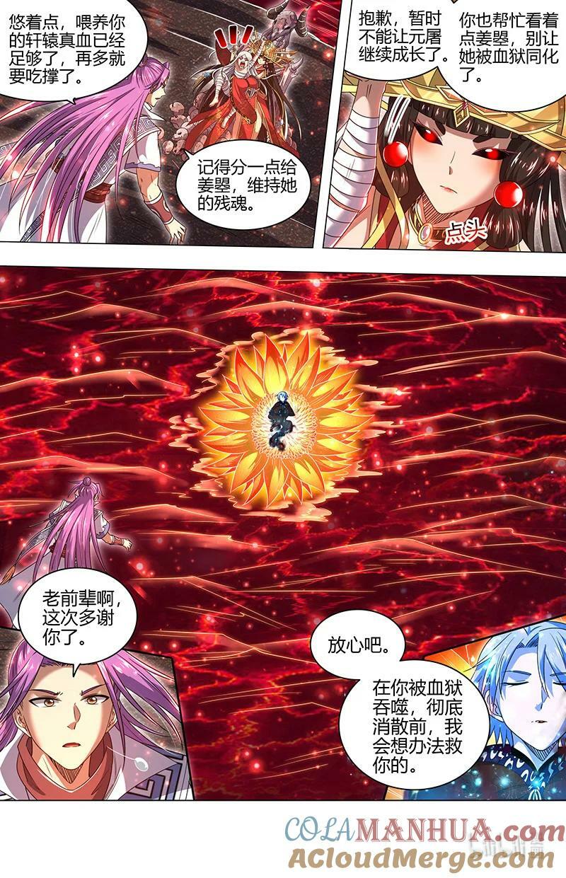 驭灵师漫画,029-106 29大明王篇：莫名的呼唤2图