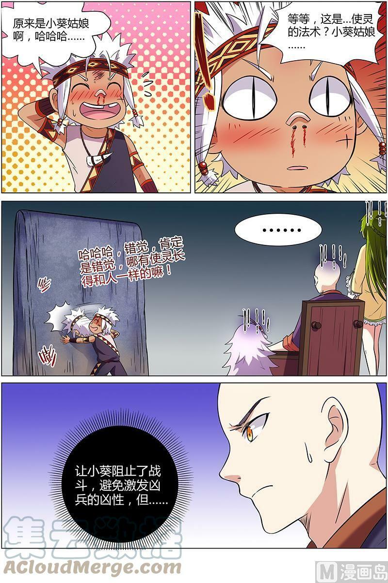驭灵师漫画免费阅读下拉式六漫画酷漫屋漫画,009-7 第九话 美人（07）1图