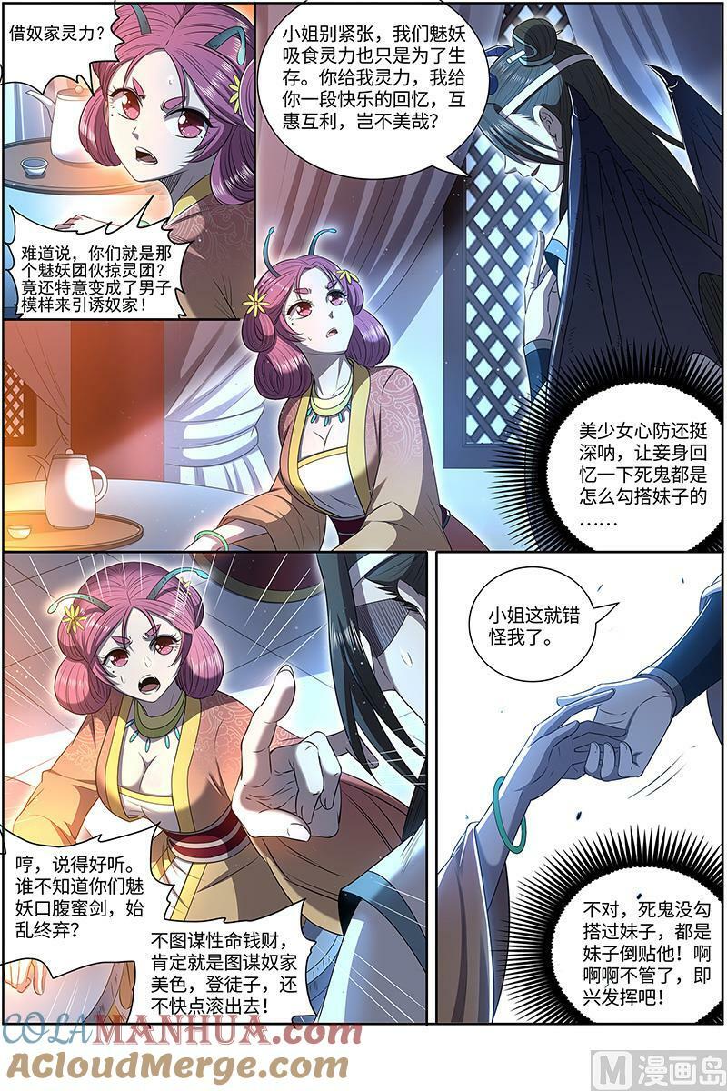 驭灵师十凶兵介绍漫画,029-32 29大明王篇：掠灵团继续犯案2图