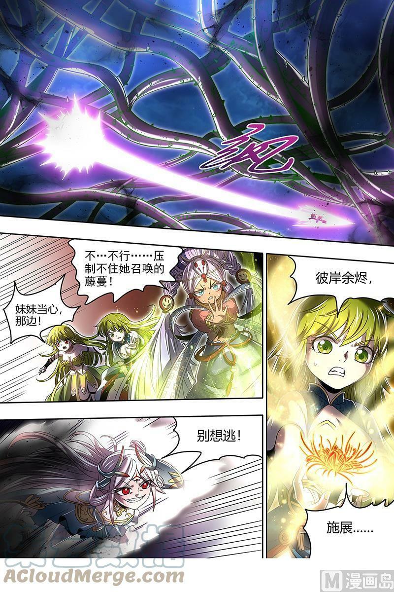驭灵师漫画免费阅读下拉式六漫画酷漫屋漫画,023-07 23合欢篇： 我才是真的2图