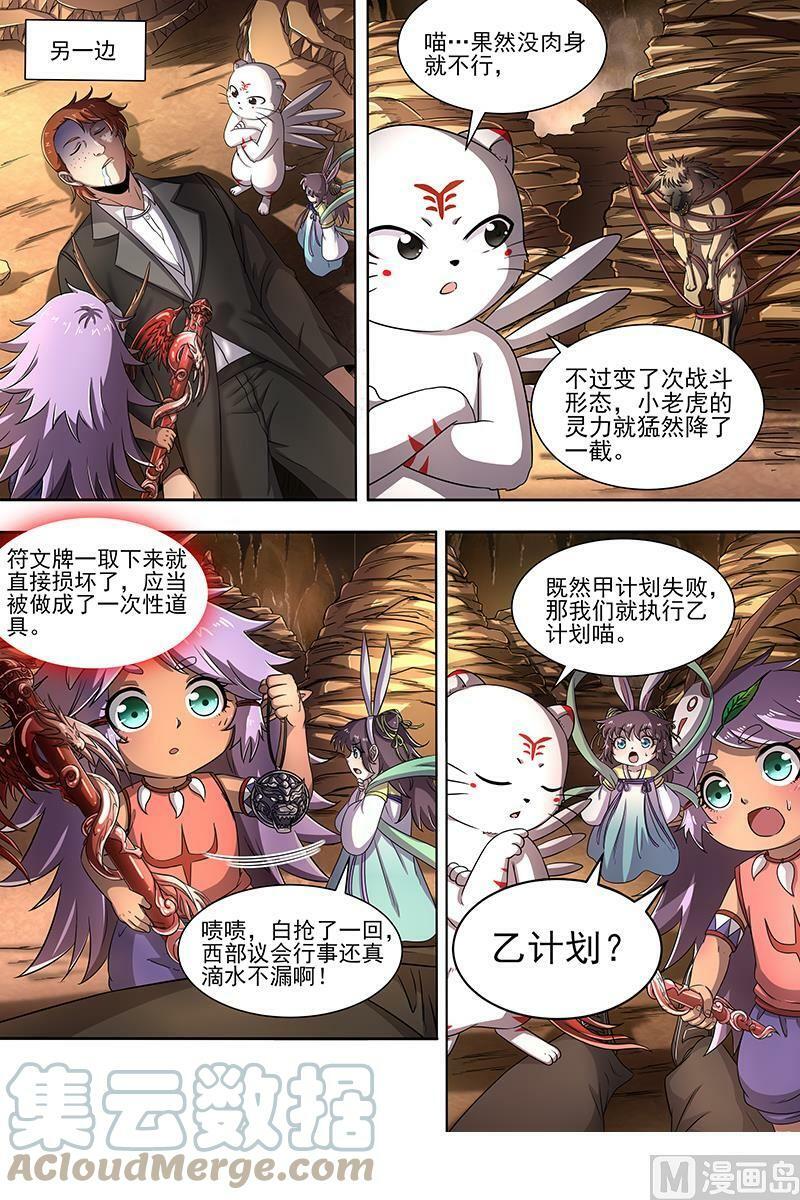 驭灵师漫画免费阅读下拉式六漫画酷漫屋漫画,019-10 19天王篇：玩阴招1图