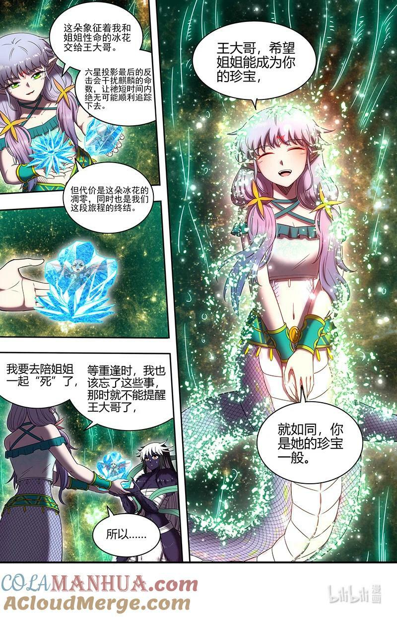 驭灵师漫画免费阅读下拉式六漫画酷漫屋漫画,029-91 29大明王篇：凋零之花2图