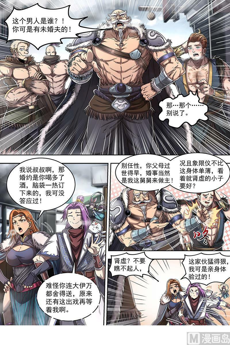 驭灵师蛋蛋真实身份漫画,024-02 24燧人戒篇：冰皇和大伊万2图