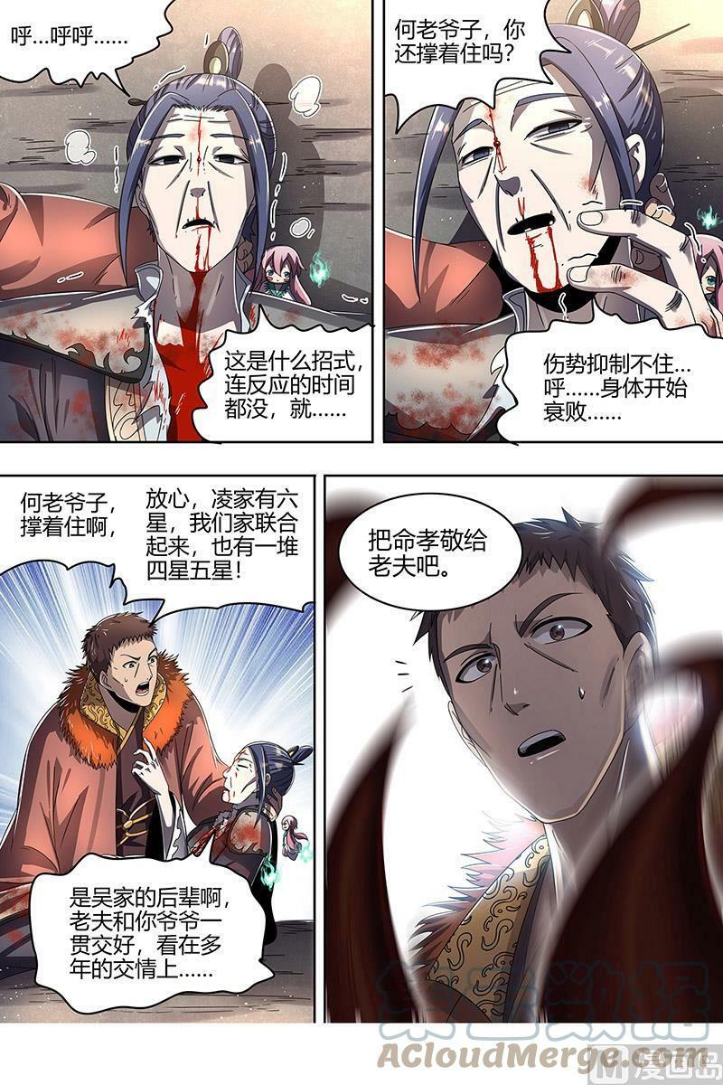 驭灵师漫画免费阅读下拉式六漫画酷漫屋漫画,023-02 23合欢篇：戳穿假面1图