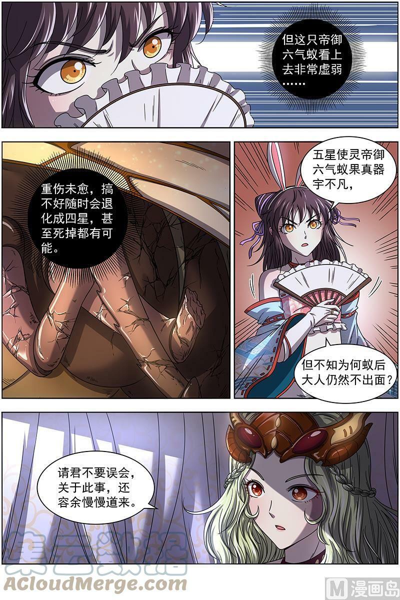 驭灵师漫画,017-12 17帝女篇：帝御六气蚁2图