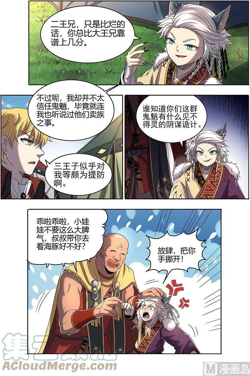 驭灵师漫画免费阅读下拉式六漫画酷漫屋漫画,026-18 26狼主篇：兄弟阋墙1图