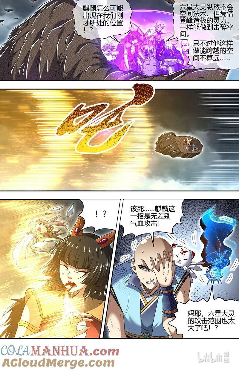 驭灵师漫画免费阅读下拉式六漫画酷漫屋漫画,029-93 29大明王篇：剑锋所及，万灵禁行1图
