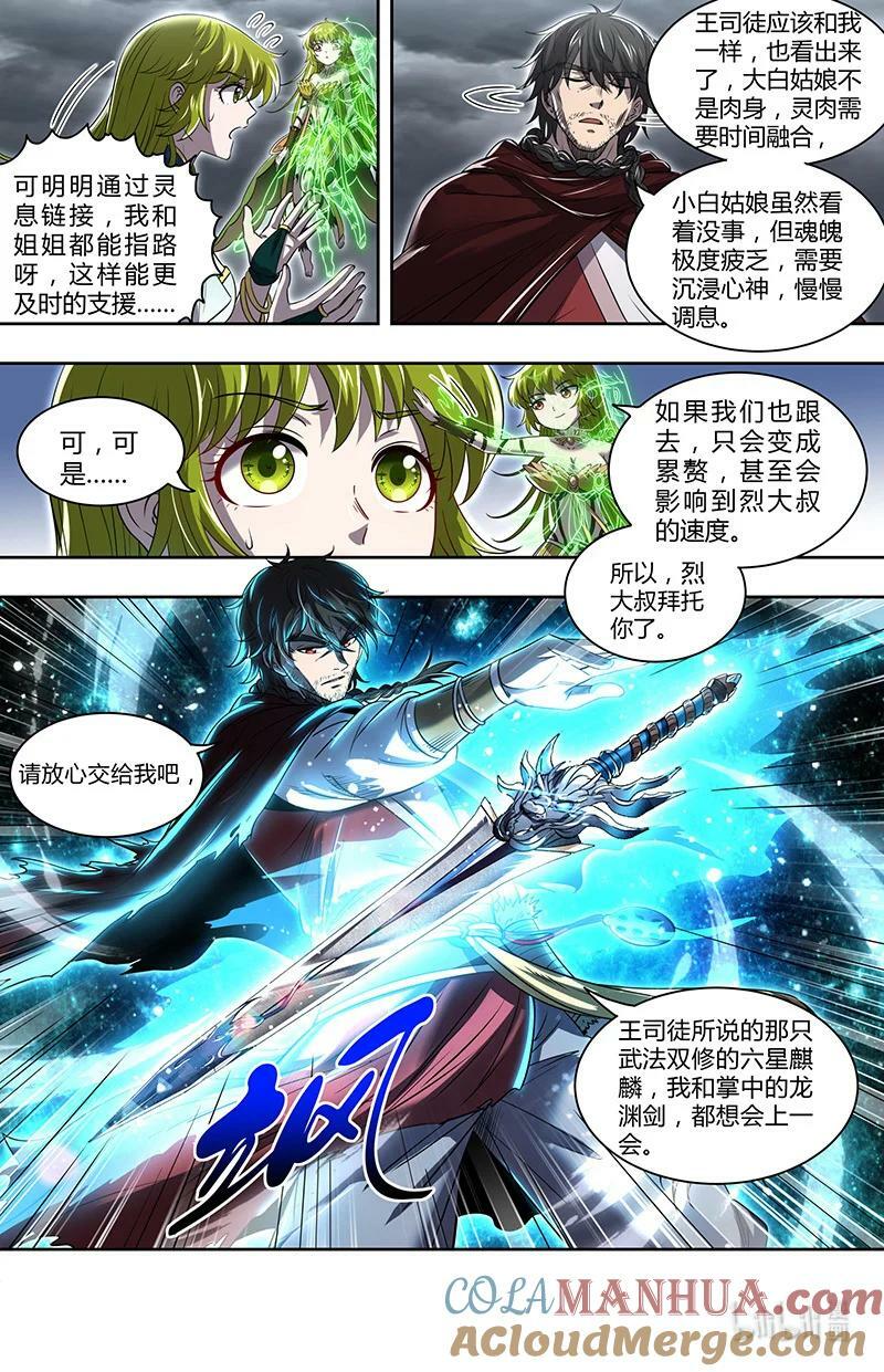 驭灵师漫画免费阅读下拉式六漫画酷漫屋漫画,029-92 29大明王篇：援军2图