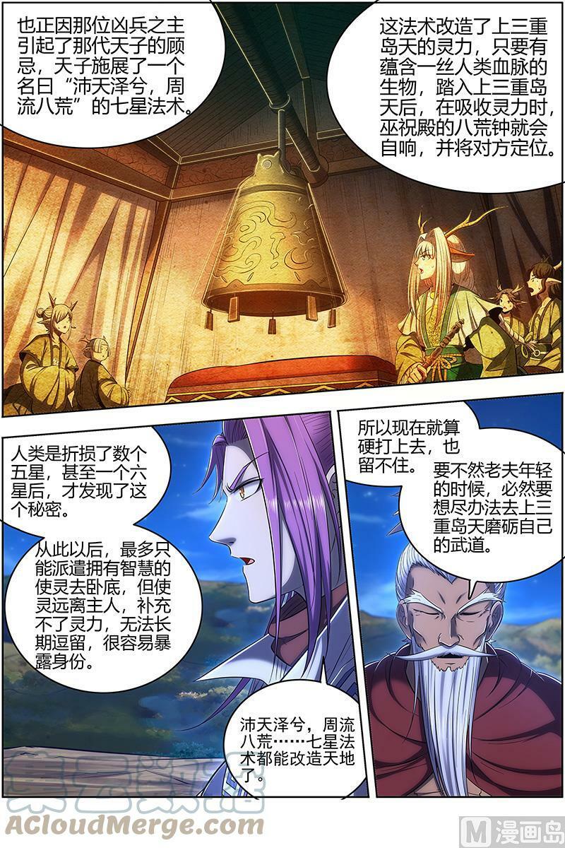 驭灵师漫画,028-05 28绝灵海篇：沛天泽兮，周流八荒2图