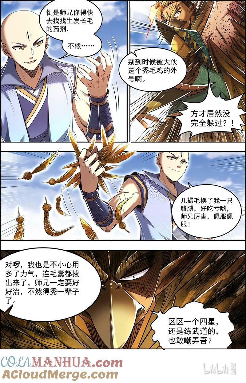 驭灵师十凶兵介绍漫画,029-55 29大明王篇：还不够强2图