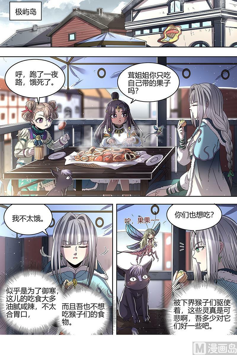 驭灵师漫画,024-04 24燧人戒篇：威严的茸姐姐2图