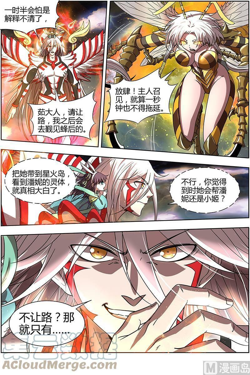 驭灵师漫画免费阅读下拉式六漫画酷漫屋漫画,015-24 15寻龙篇：少昊骨之殇2图